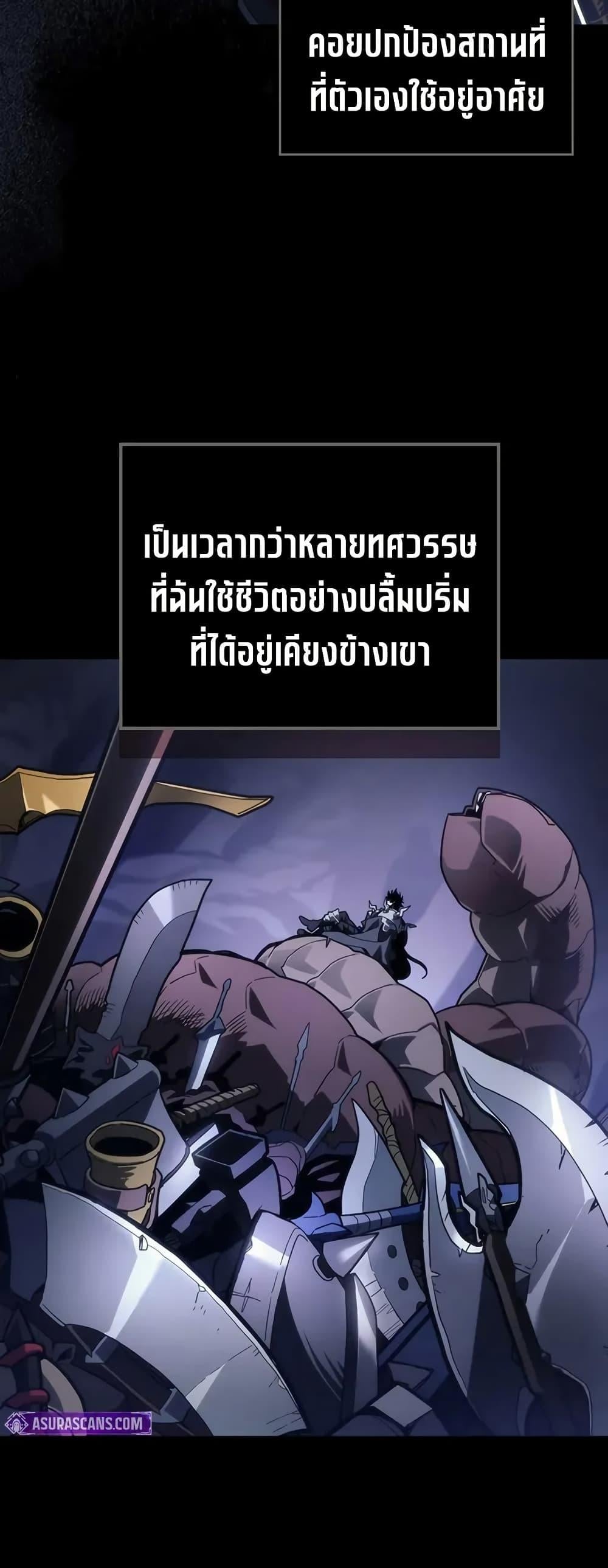 Mr Devourer Please Act Like a Final Boss ตอนที่ 98 9