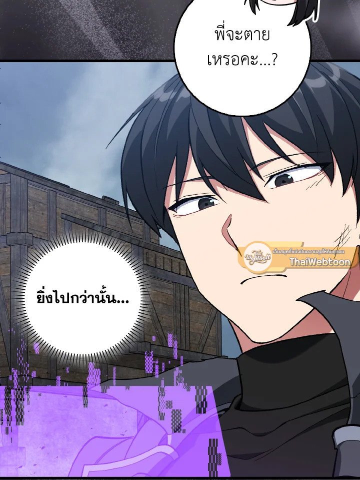 Max Level Player ตอนที่ 98 หน้า 92