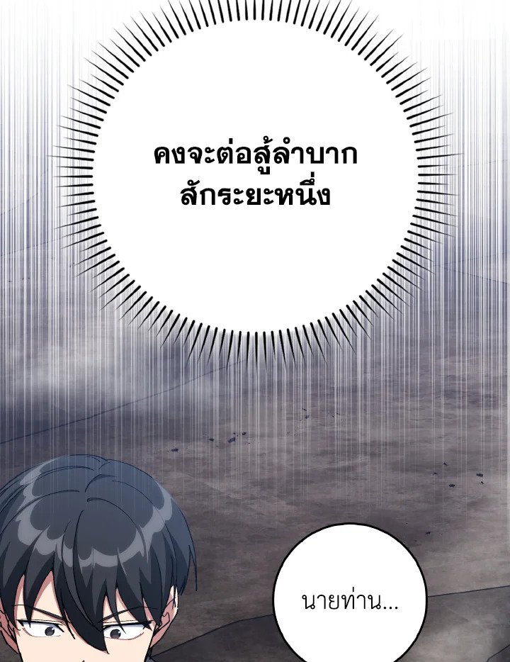 Max Level Player ตอนที่ 98 หน้า 97