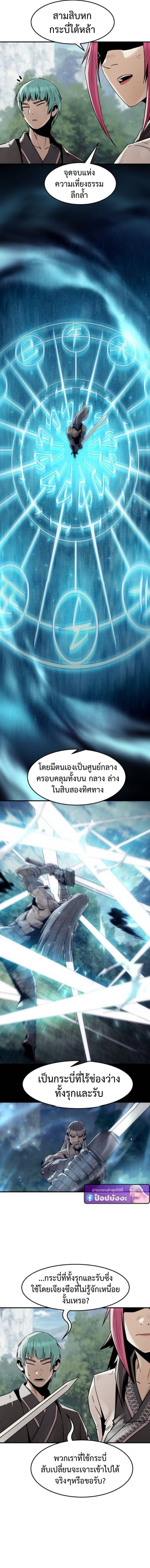 Becoming the Sacheon Dang ตอนที่ 98 10