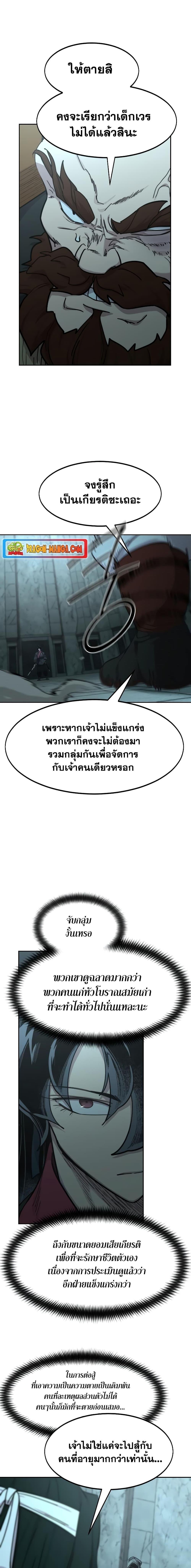 Return of the Flowery Mountain Sect หวนคืนสู่ฮวาซาน ตอนที่ 98 หน้า 10