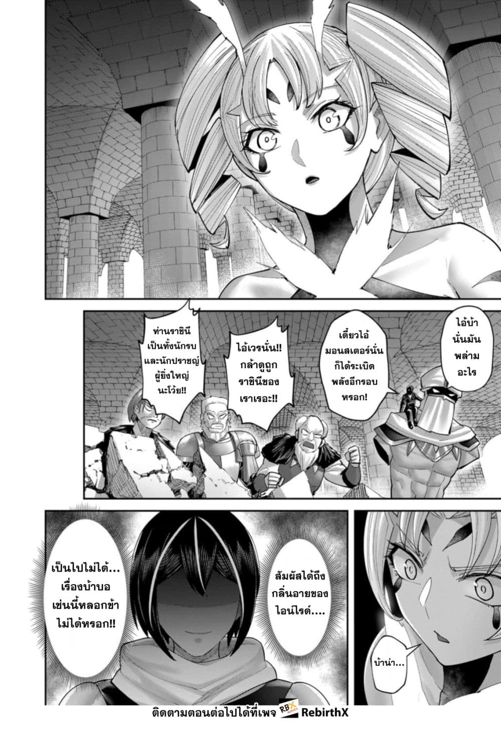 Kichiku Eiyuu Savage Hero ตอนที่ 98 10