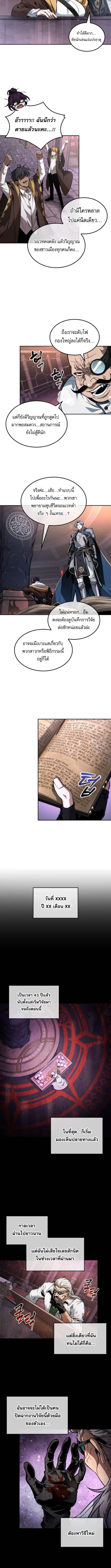 The Last Adventurer ตอนที่ 98 10