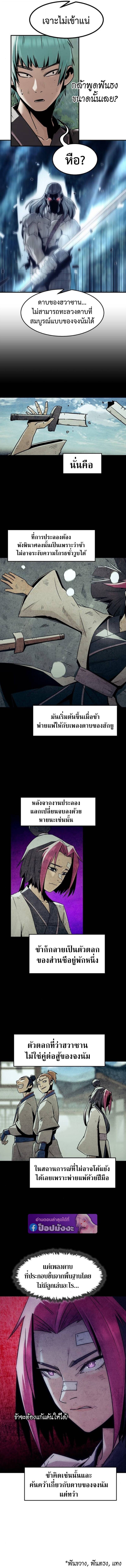 Becoming the Sacheon Dang ตอนที่ 98 11