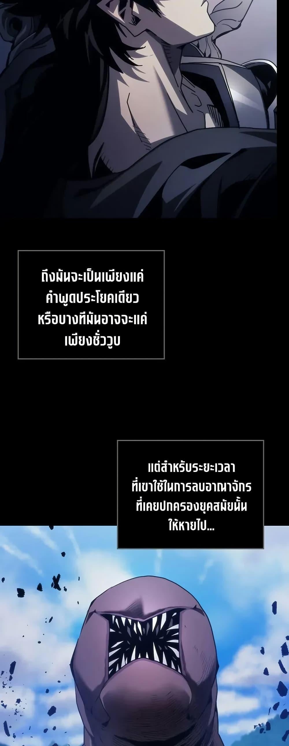 Mr Devourer Please Act Like a Final Boss ตอนที่ 98 11