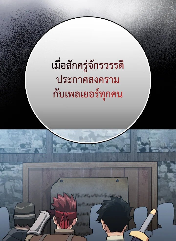 Max Level Player ตอนที่ 98 หน้า 121