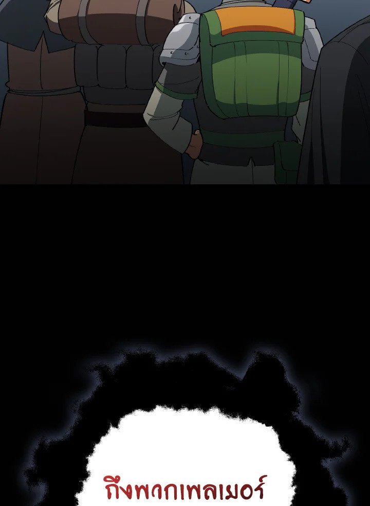 Max Level Player ตอนที่ 98 หน้า 122