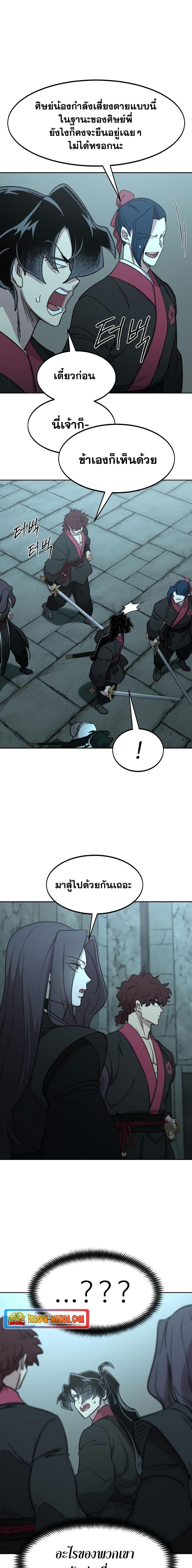 Return of the Flowery Mountain Sect หวนคืนสู่ฮวาซาน ตอนที่ 98 หน้า 13