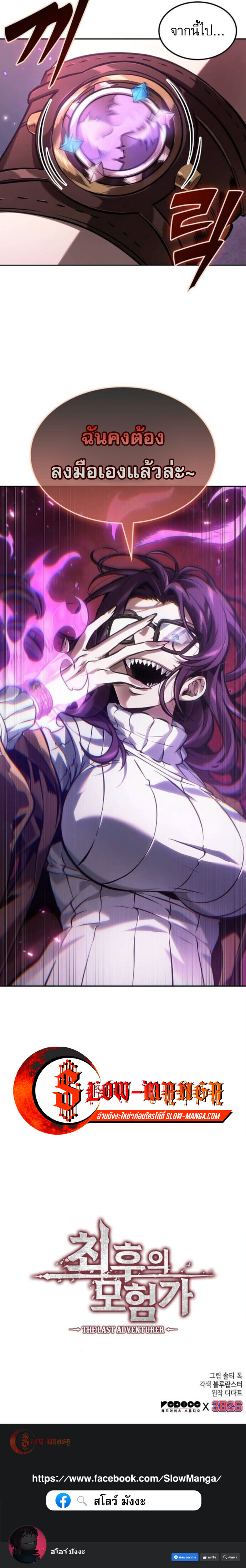The Last Adventurer ตอนที่ 98 13