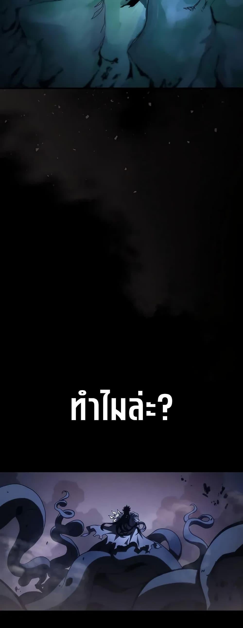 Mr Devourer Please Act Like a Final Boss ตอนที่ 98 13