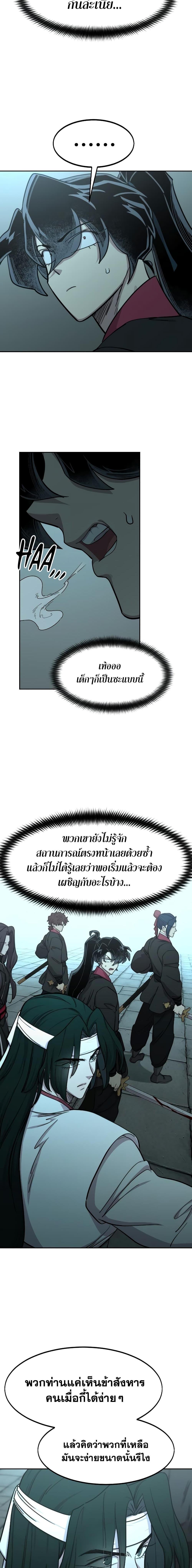 Return of the Flowery Mountain Sect หวนคืนสู่ฮวาซาน ตอนที่ 98 หน้า 14