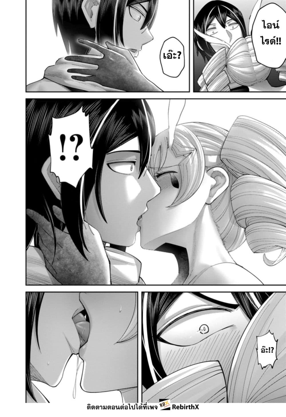 Kichiku Eiyuu Savage Hero ตอนที่ 98 14