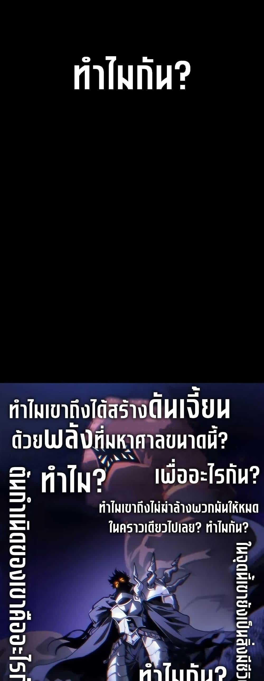 Mr Devourer Please Act Like a Final Boss ตอนที่ 98 14