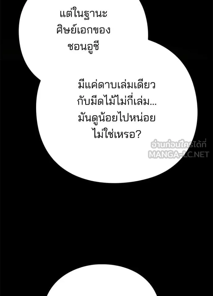 Night of the Ogre ตอนที่ 98 140