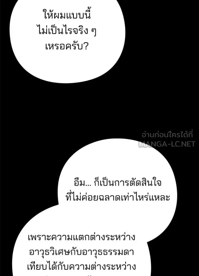 Night of the Ogre ตอนที่ 98 142