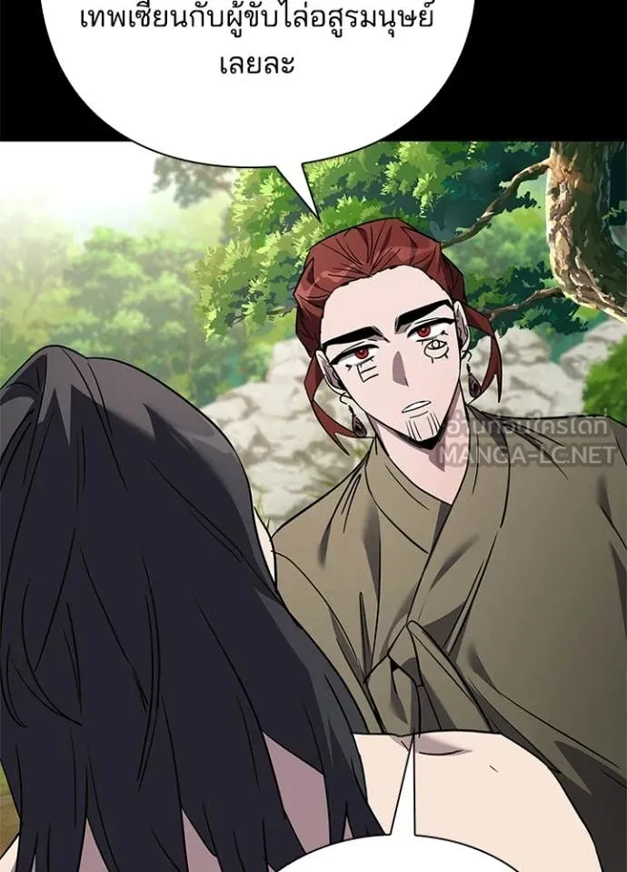 Night of the Ogre ตอนที่ 98 143