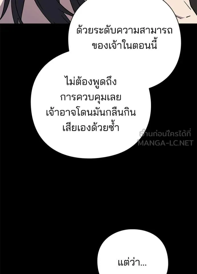 Night of the Ogre ตอนที่ 98 144