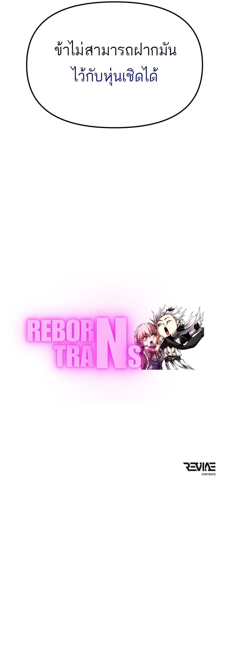 Reincarnator ผู้หวนคืน ตอนที่ 98 หน้า 15