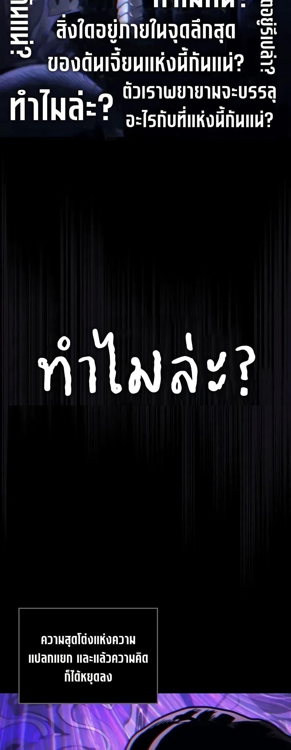 Mr Devourer Please Act Like a Final Boss ตอนที่ 98 15