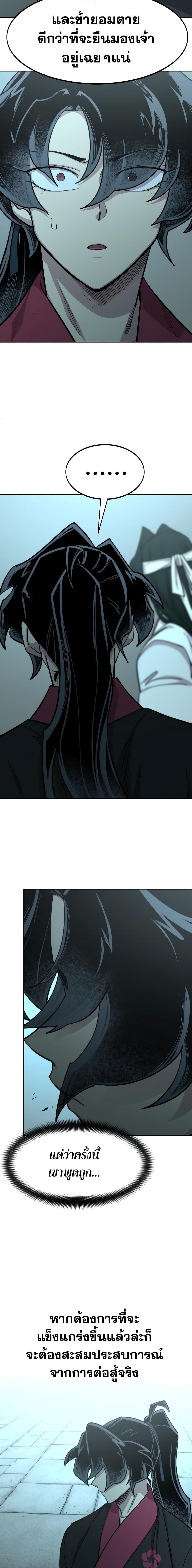 Return of the Flowery Mountain Sect หวนคืนสู่ฮวาซาน ตอนที่ 98 หน้า 16