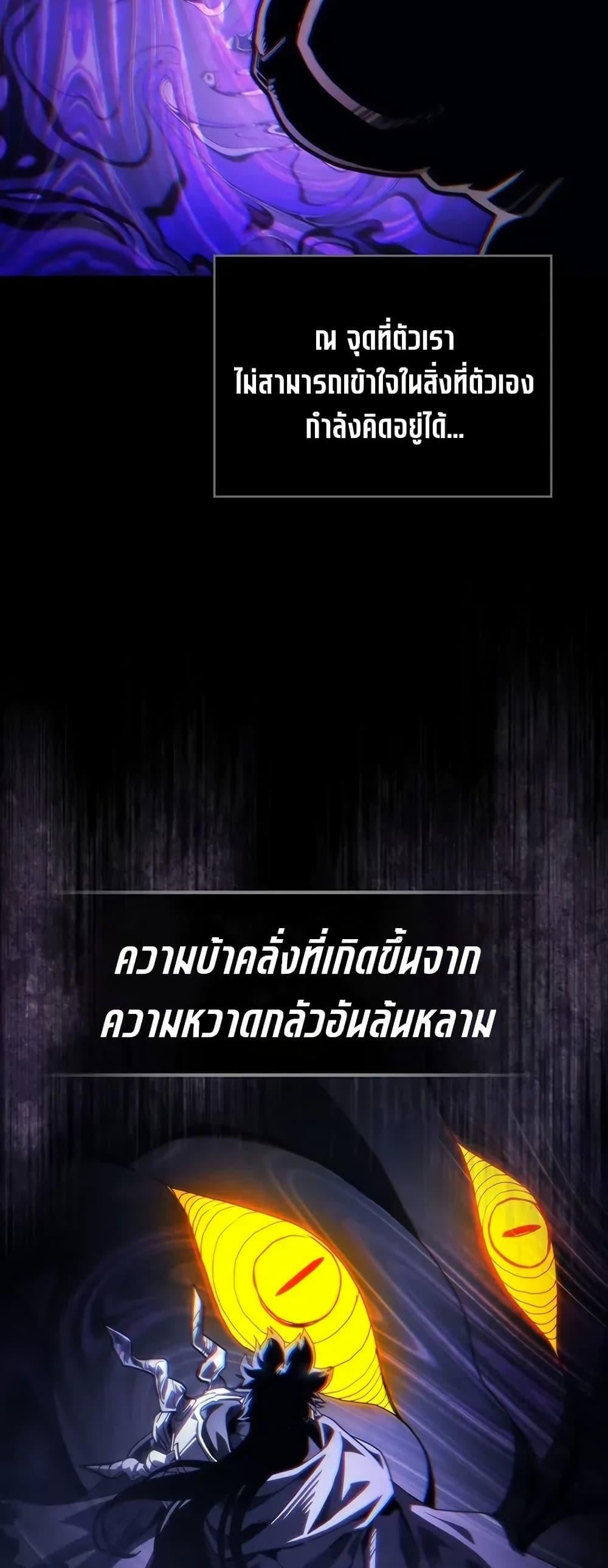 Mr Devourer Please Act Like a Final Boss ตอนที่ 98 16