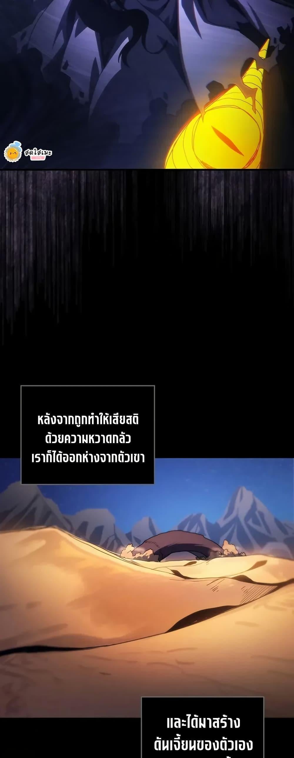 Mr Devourer Please Act Like a Final Boss ตอนที่ 98 17