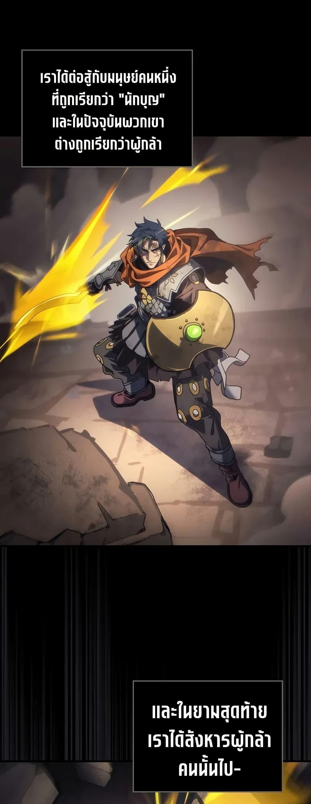 Mr Devourer Please Act Like a Final Boss ตอนที่ 98 21