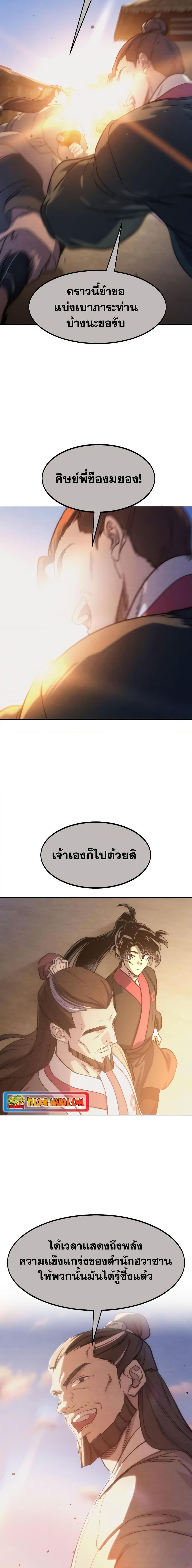 Return of the Flowery Mountain Sect หวนคืนสู่ฮวาซาน ตอนที่ 98 หน้า 22