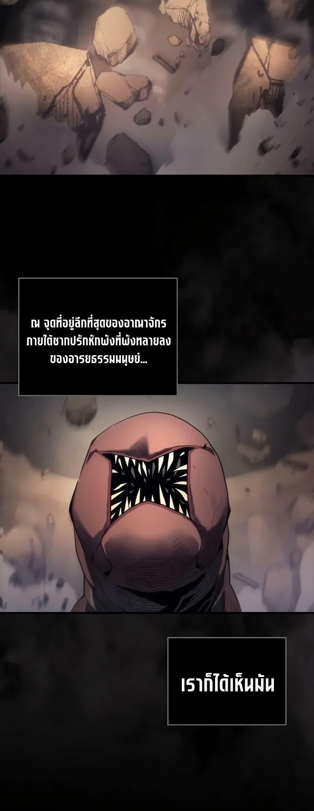 Mr Devourer Please Act Like a Final Boss ตอนที่ 98 23