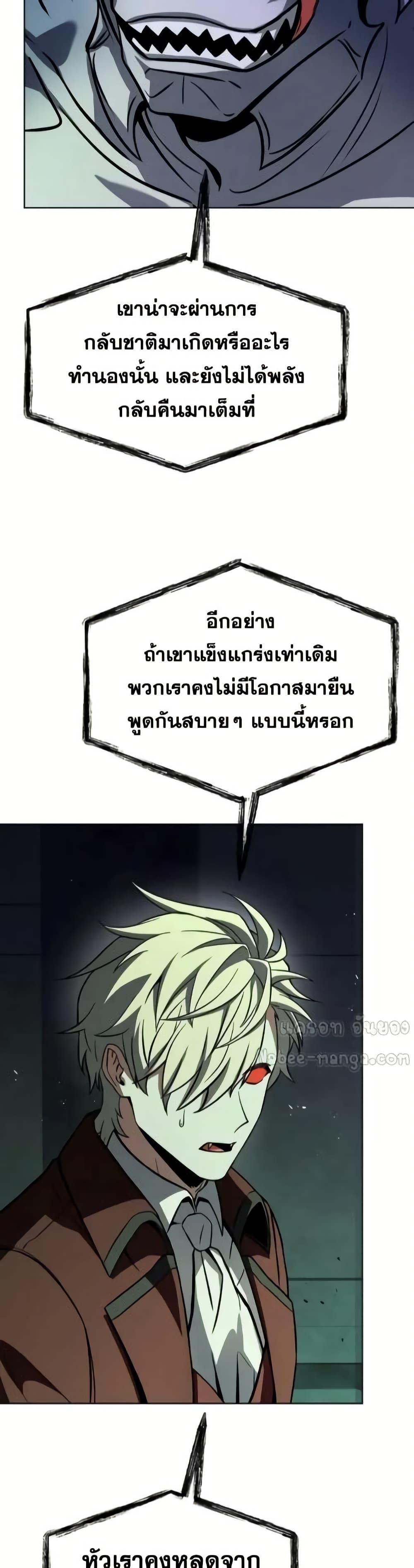 The Constellations Are My Disciples ตอนที่ 98 หน้า 24