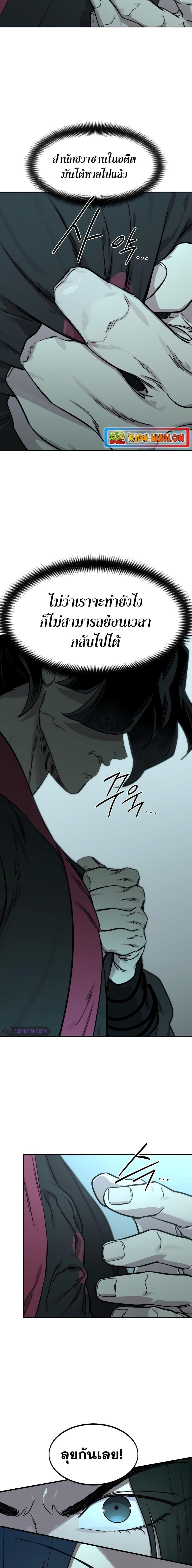 Return of the Flowery Mountain Sect หวนคืนสู่ฮวาซาน ตอนที่ 98 หน้า 24