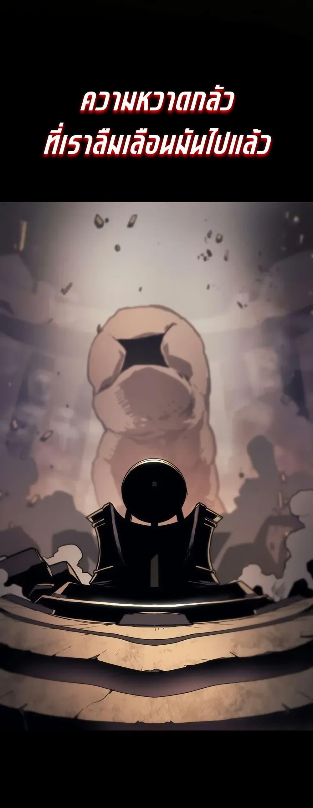 Mr Devourer Please Act Like a Final Boss ตอนที่ 98 24