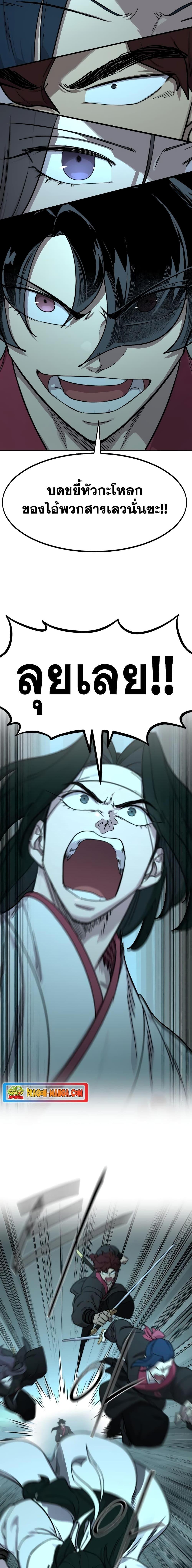 Return of the Flowery Mountain Sect หวนคืนสู่ฮวาซาน ตอนที่ 98 หน้า 25