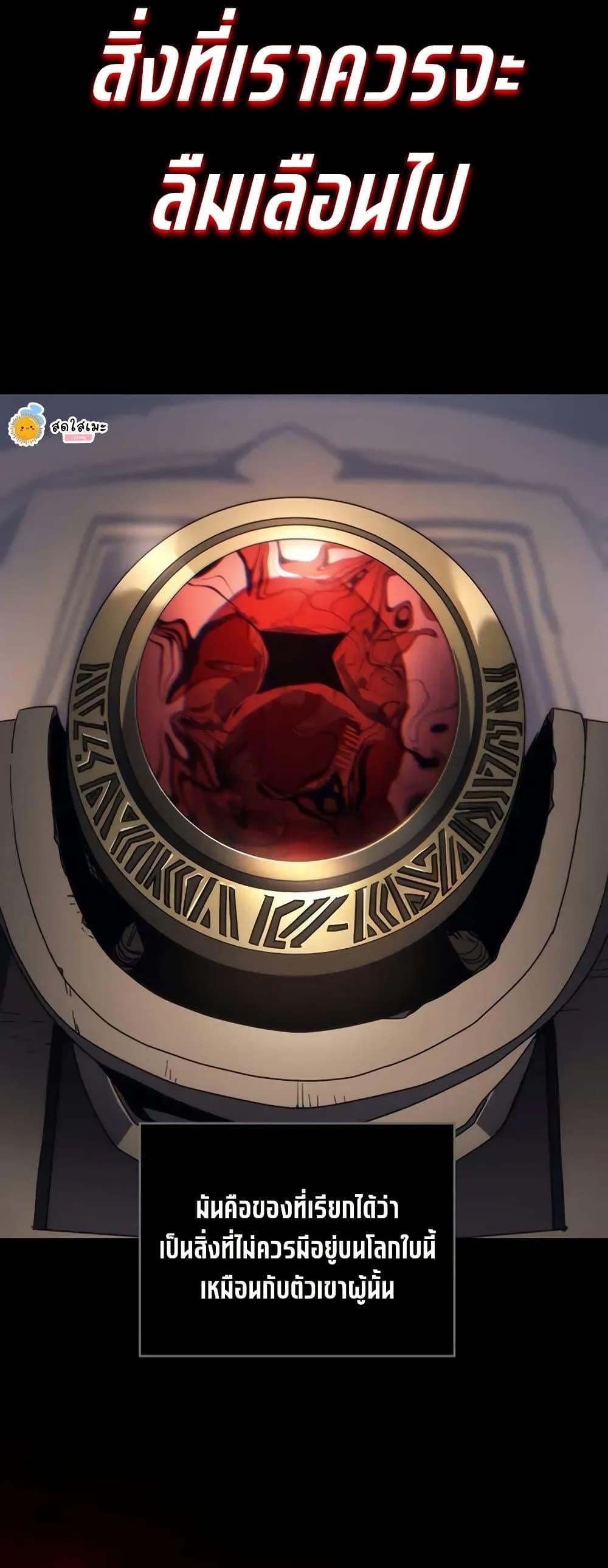 Mr Devourer Please Act Like a Final Boss ตอนที่ 98 25