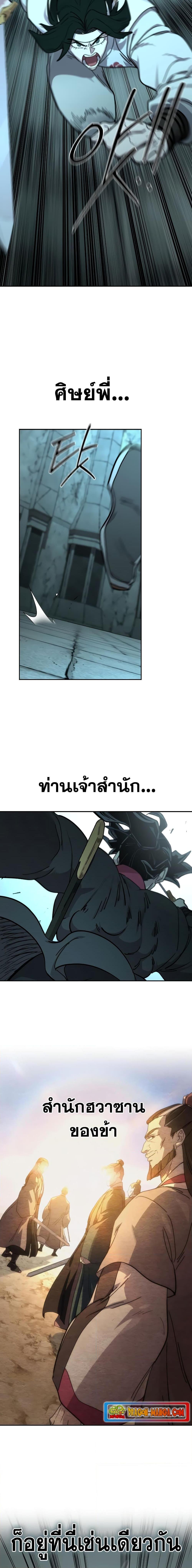 Return of the Flowery Mountain Sect หวนคืนสู่ฮวาซาน ตอนที่ 98 หน้า 26