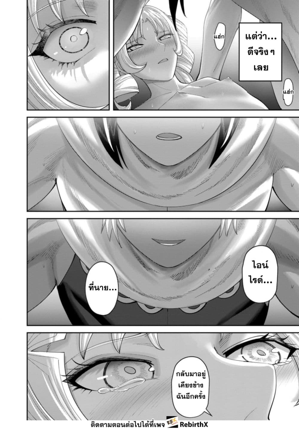 Kichiku Eiyuu Savage Hero ตอนที่ 98 26