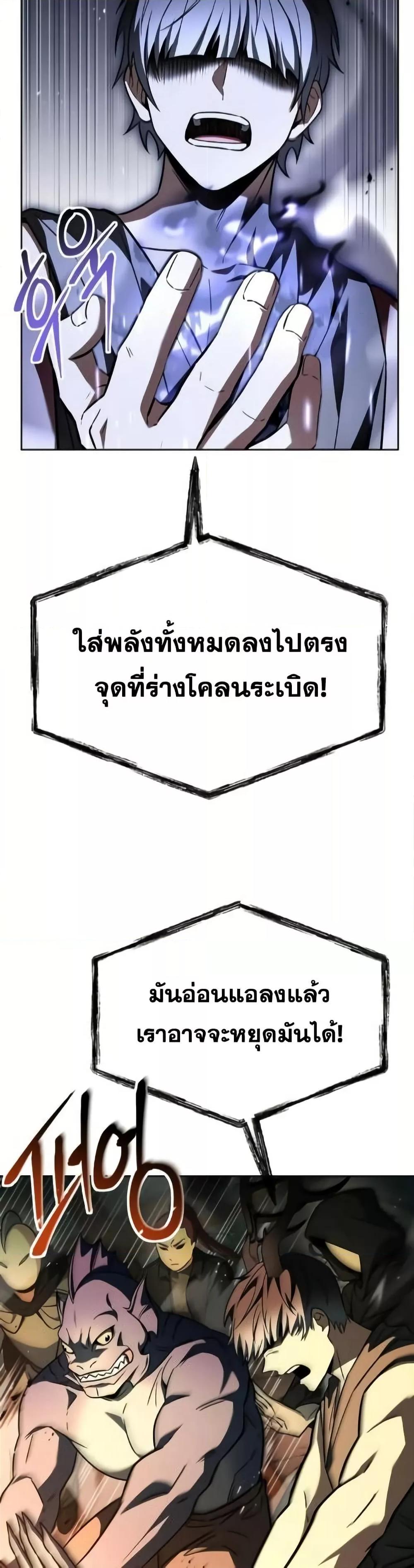 The Constellations Are My Disciples ตอนที่ 98 หน้า 29