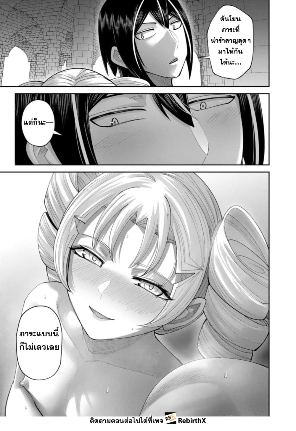 Kichiku Eiyuu Savage Hero ตอนที่ 98 29