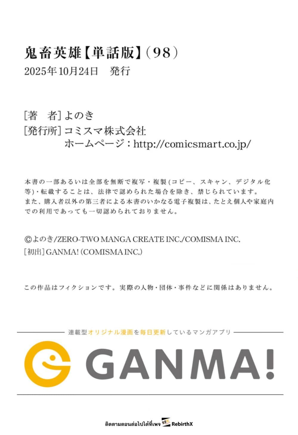 Kichiku Eiyuu Savage Hero ตอนที่ 98 30