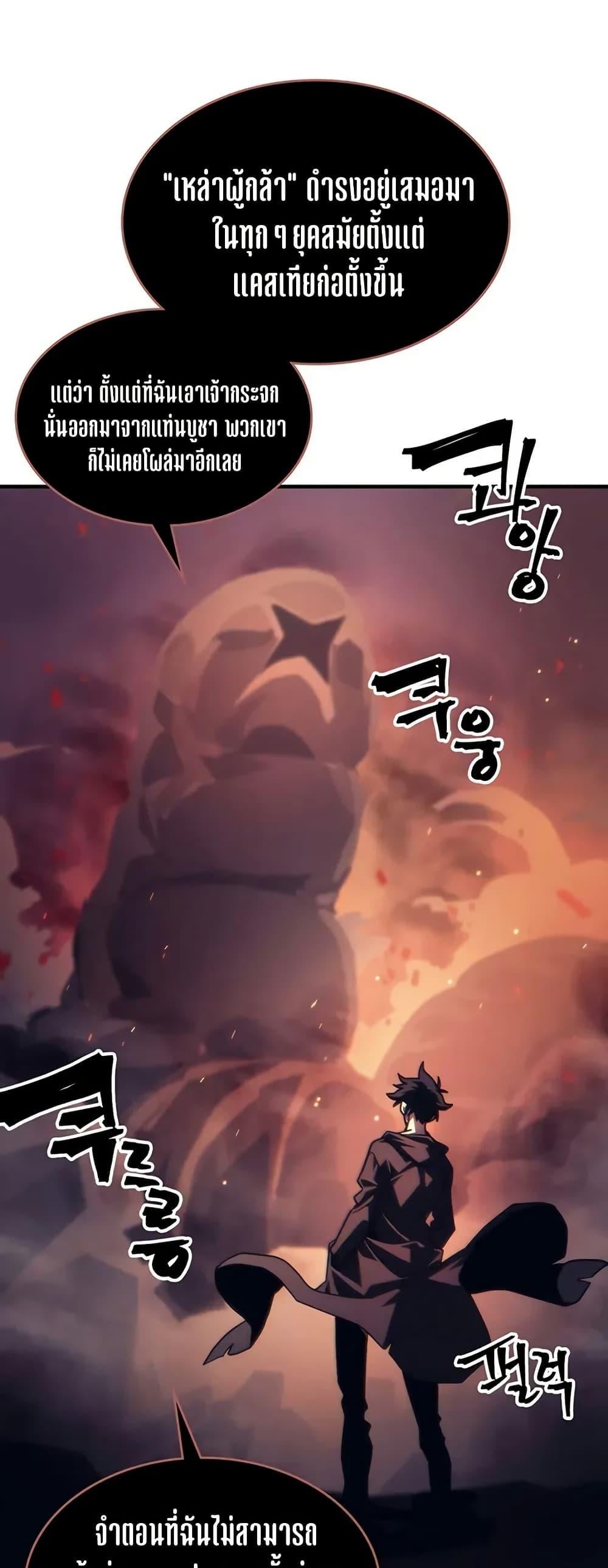 Mr Devourer Please Act Like a Final Boss ตอนที่ 98 31