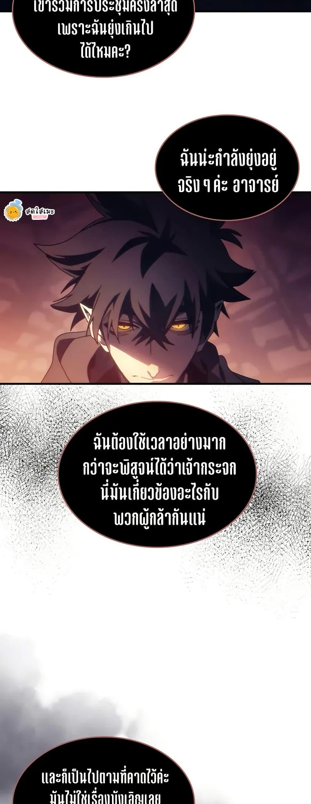 Mr Devourer Please Act Like a Final Boss ตอนที่ 98 32