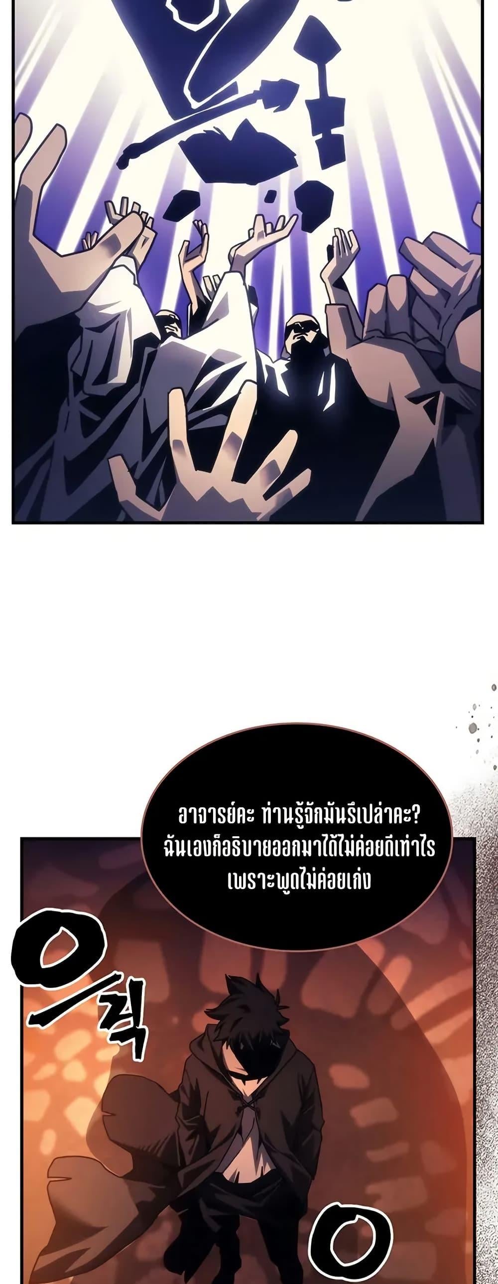 Mr Devourer Please Act Like a Final Boss ตอนที่ 98 34