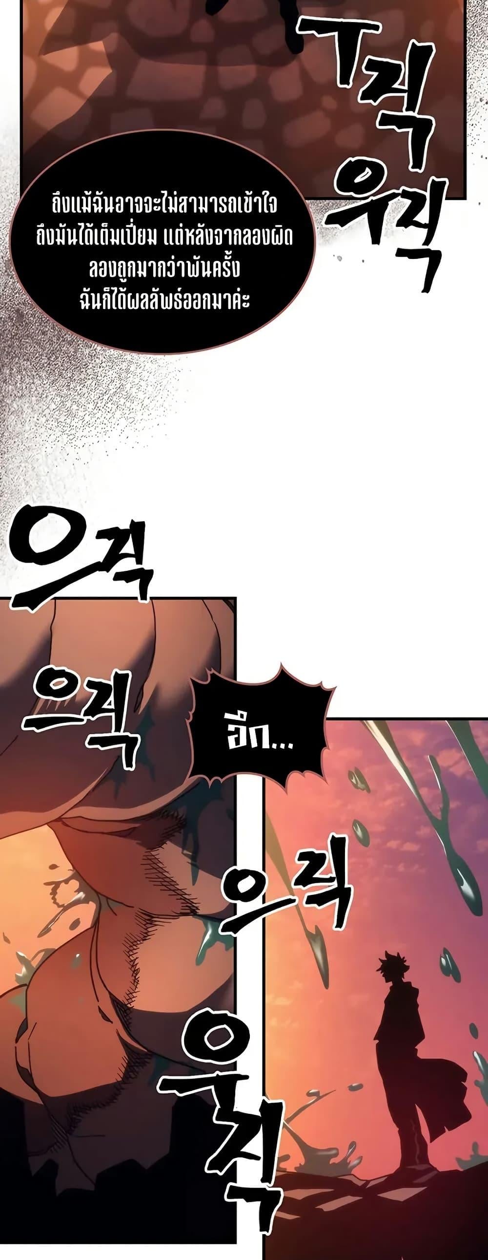 Mr Devourer Please Act Like a Final Boss ตอนที่ 98 35