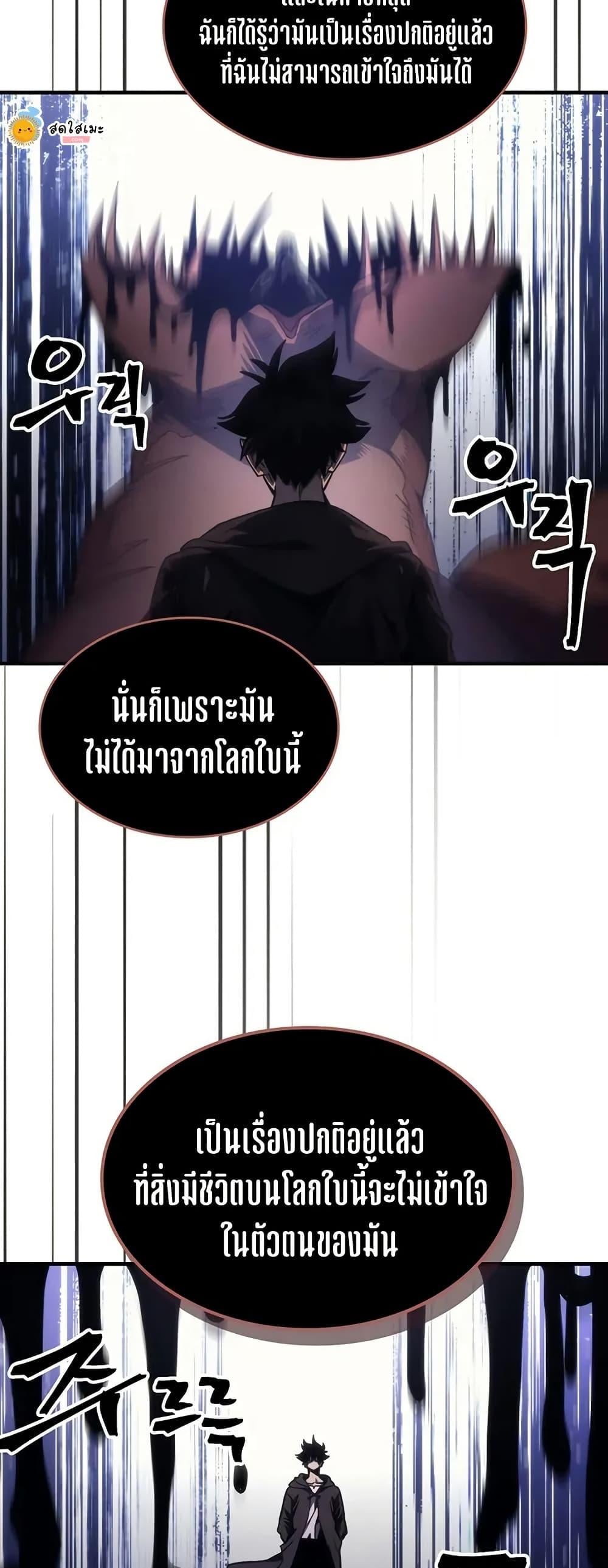 Mr Devourer Please Act Like a Final Boss ตอนที่ 98 37