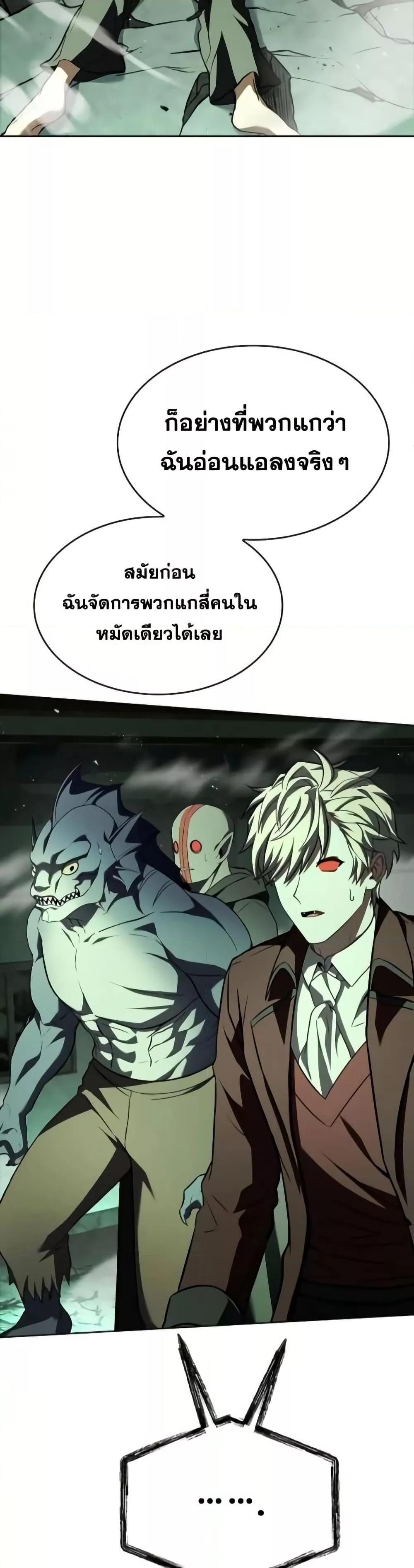 The Constellations Are My Disciples ตอนที่ 98 หน้า 40