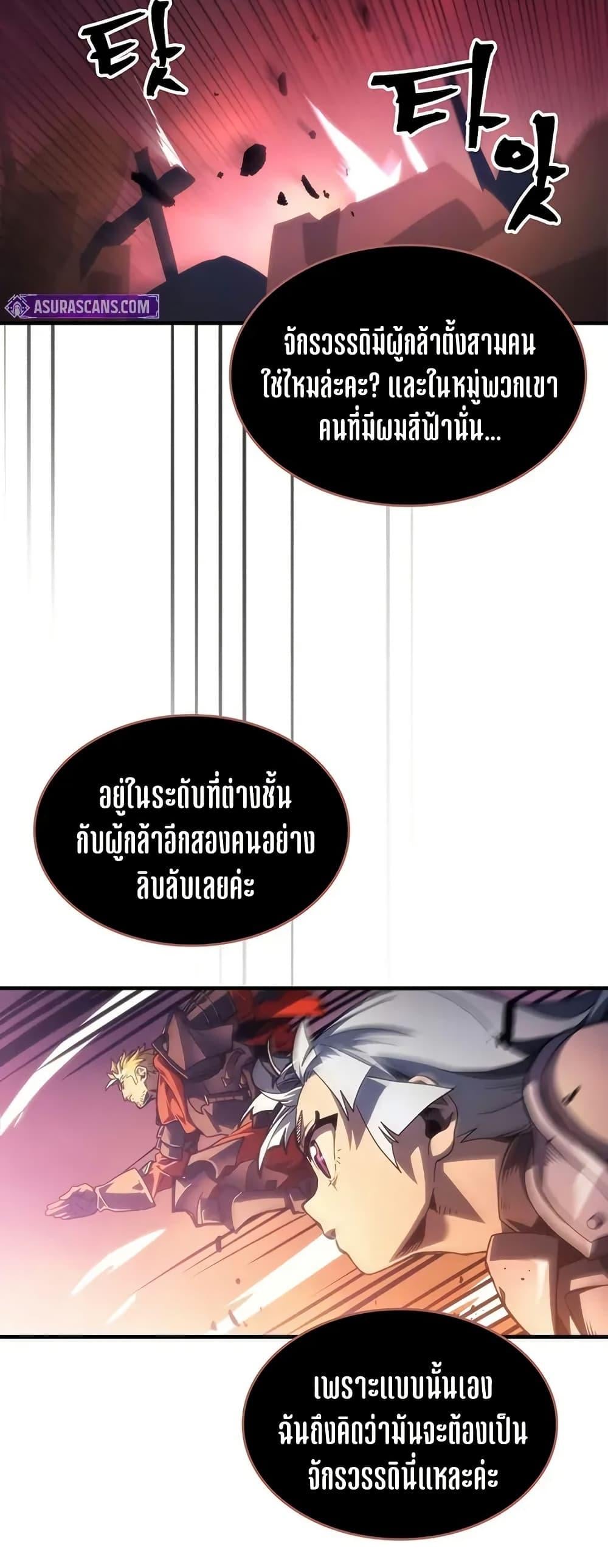 Mr Devourer Please Act Like a Final Boss ตอนที่ 98 39