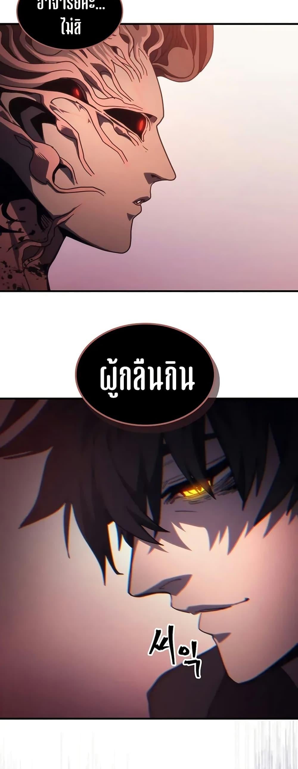 Mr Devourer Please Act Like a Final Boss ตอนที่ 98 43