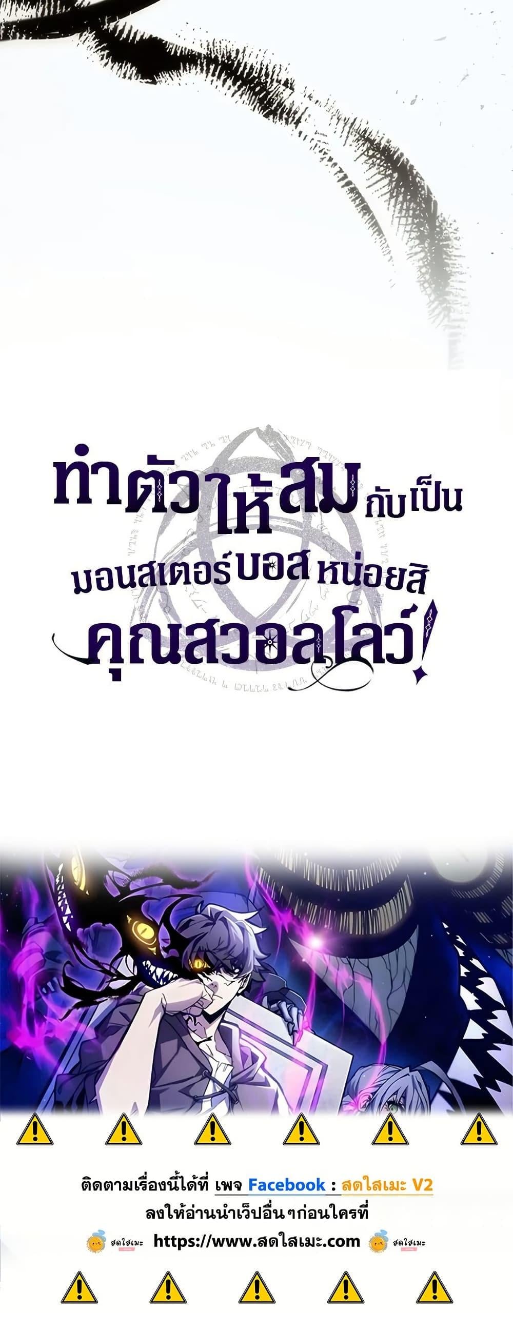 Mr Devourer Please Act Like a Final Boss ตอนที่ 98 49