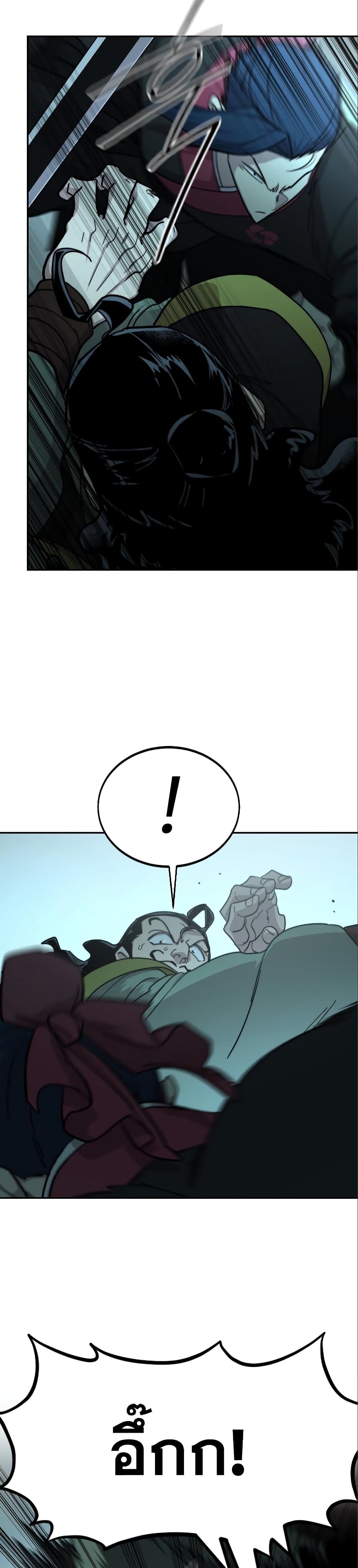 Return of the Flowery Mountain Sect หวนคืนสู่ฮวาซาน ตอนที่ 99 หน้า 20