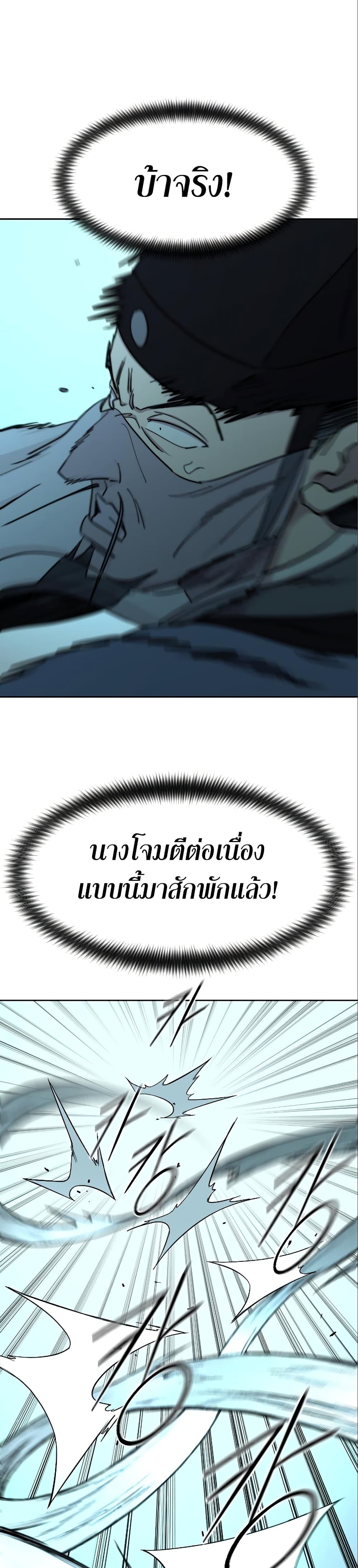 Return of the Flowery Mountain Sect หวนคืนสู่ฮวาซาน ตอนที่ 99 หน้า 22